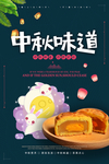 中秋海报