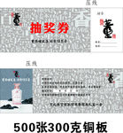 董酒抽奖券