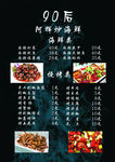 90后烧烤菜单