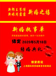 新婚执事单