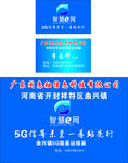5G 基站