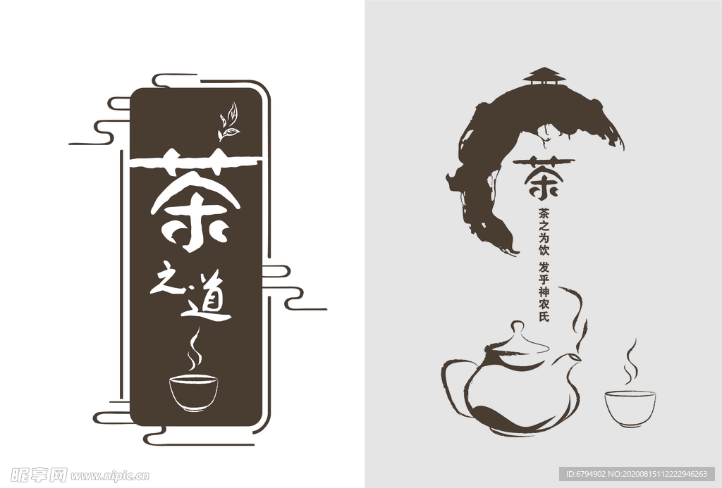 茶