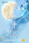 中秋