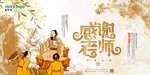 教师节