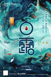 白露