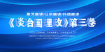 党建