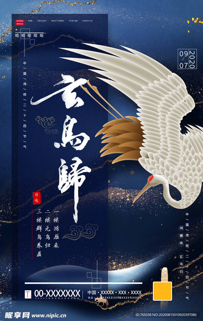 白露
