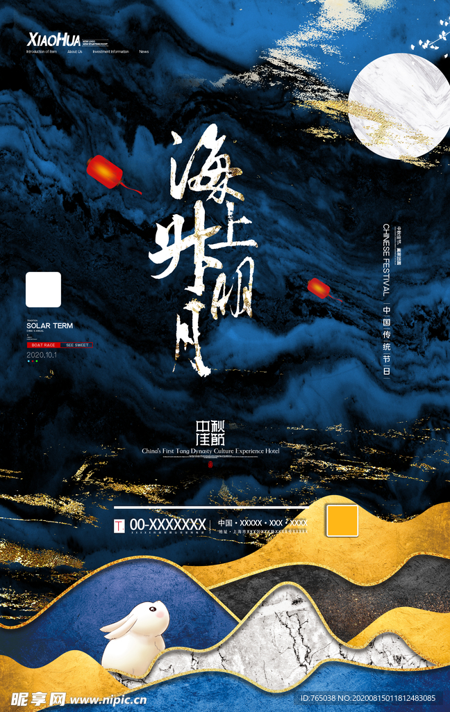中秋节