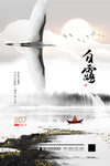 白露