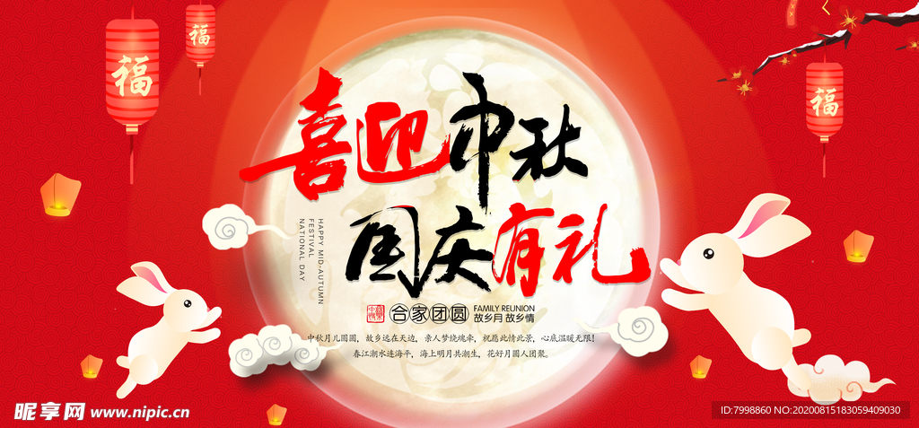 中秋 吊旗