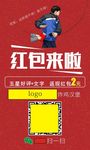 红包来啦