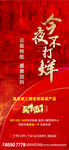 地产 不打烊 热销 微信 海报