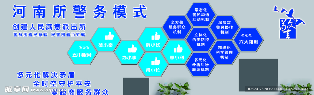 枫桥经验