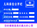 病床公示栏