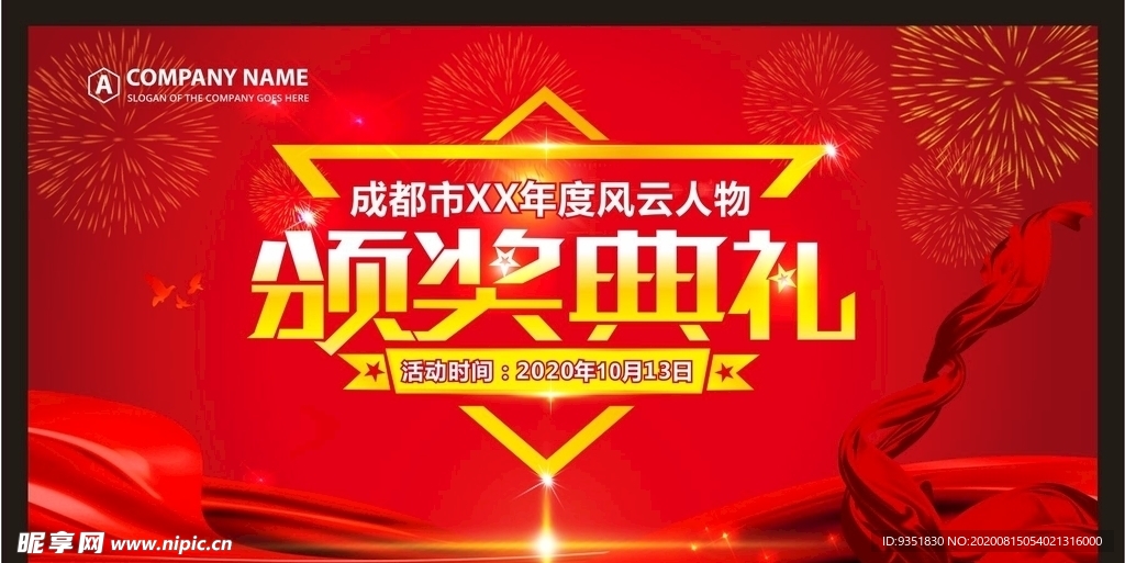颁奖典礼