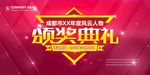 颁奖典礼