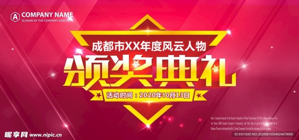 颁奖典礼