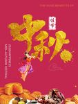 中秋海报