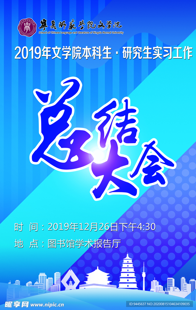 会议海报