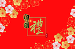 团圆礼盒