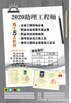 助工 助理工程师