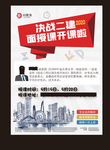 二级建造师面授课宣传