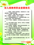 教师职业道德