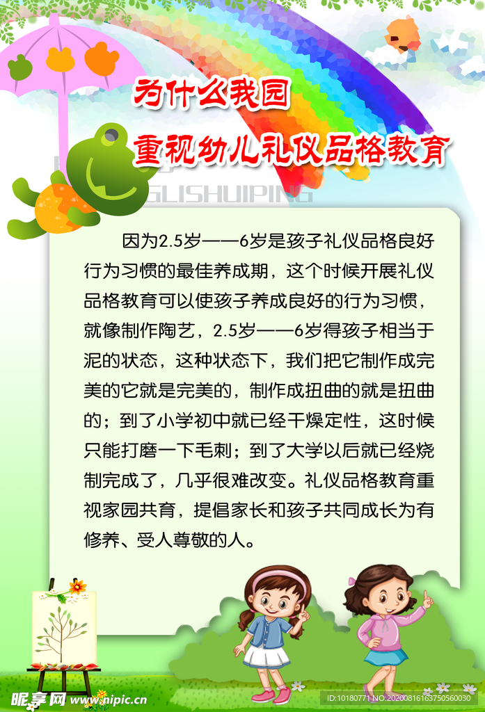 幼儿园礼仪