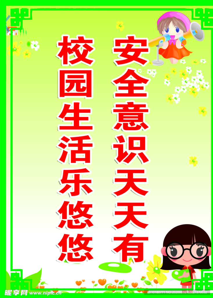 安全意识天天有