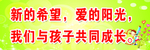 新的希望 爱的阳光