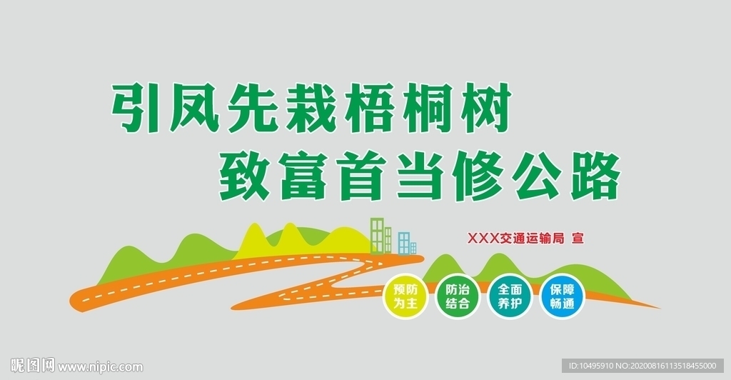 四好农村路 文化墙 农村公路