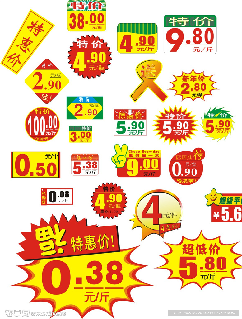 价格标签