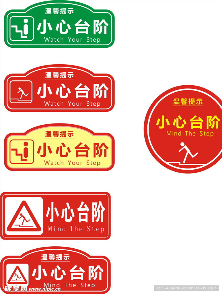 小心台阶