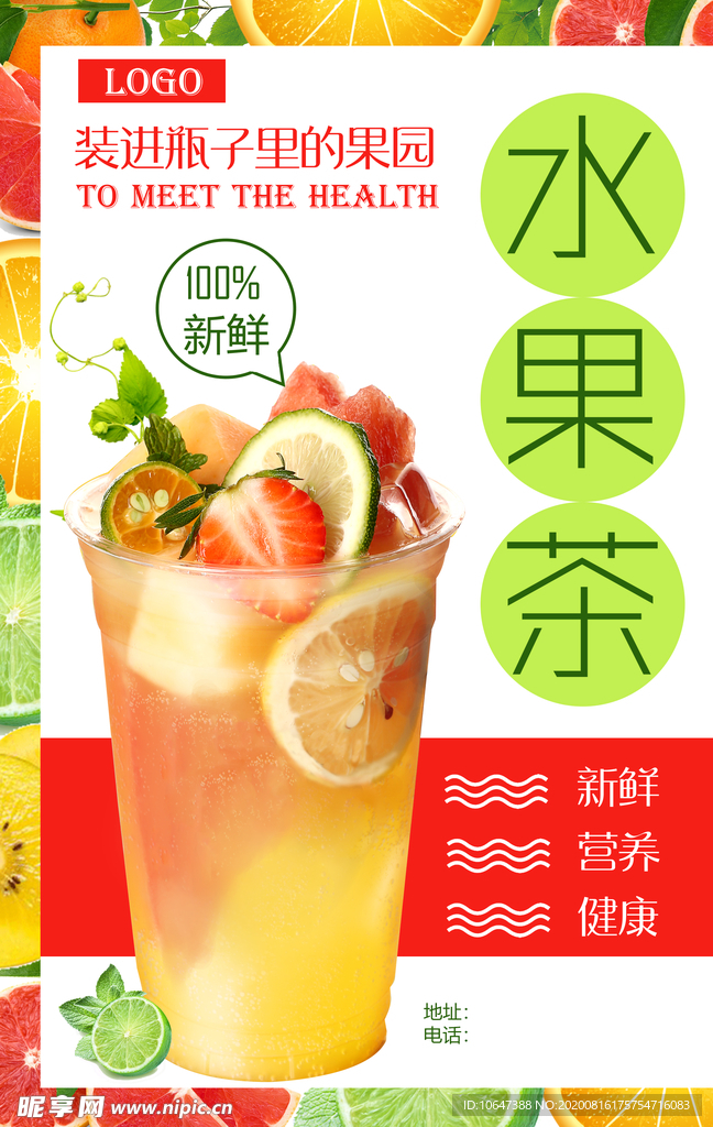 水果茶