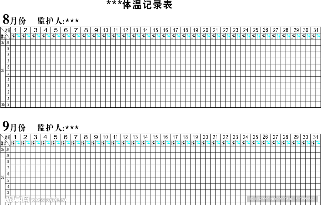 体温记录表