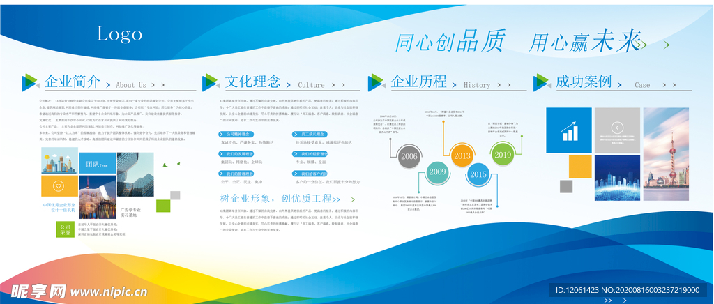 企业简介