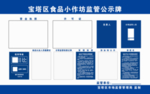 延安市宝塔区食品小作坊监督公示