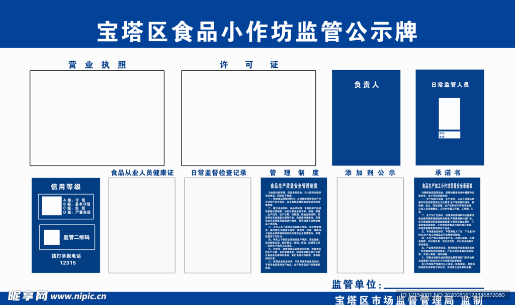 延安市宝塔区食品小作坊监督公示