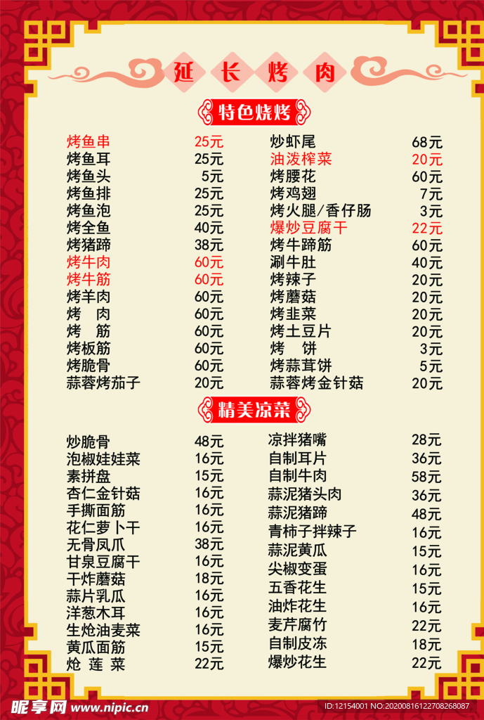 饭店菜单  饭馆点餐单