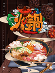 火锅
