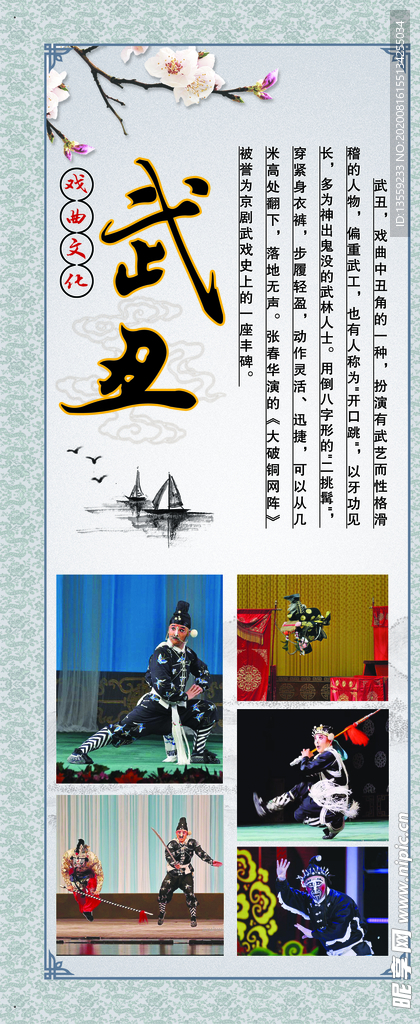 戏曲武丑