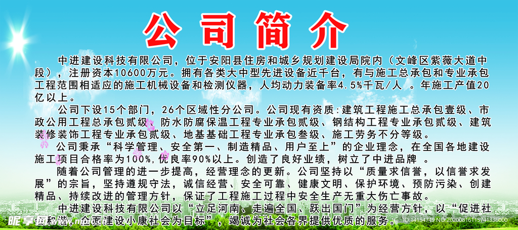 公司简介