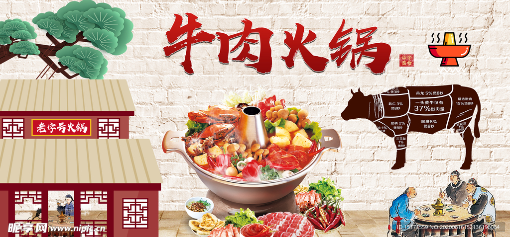牛肉火锅