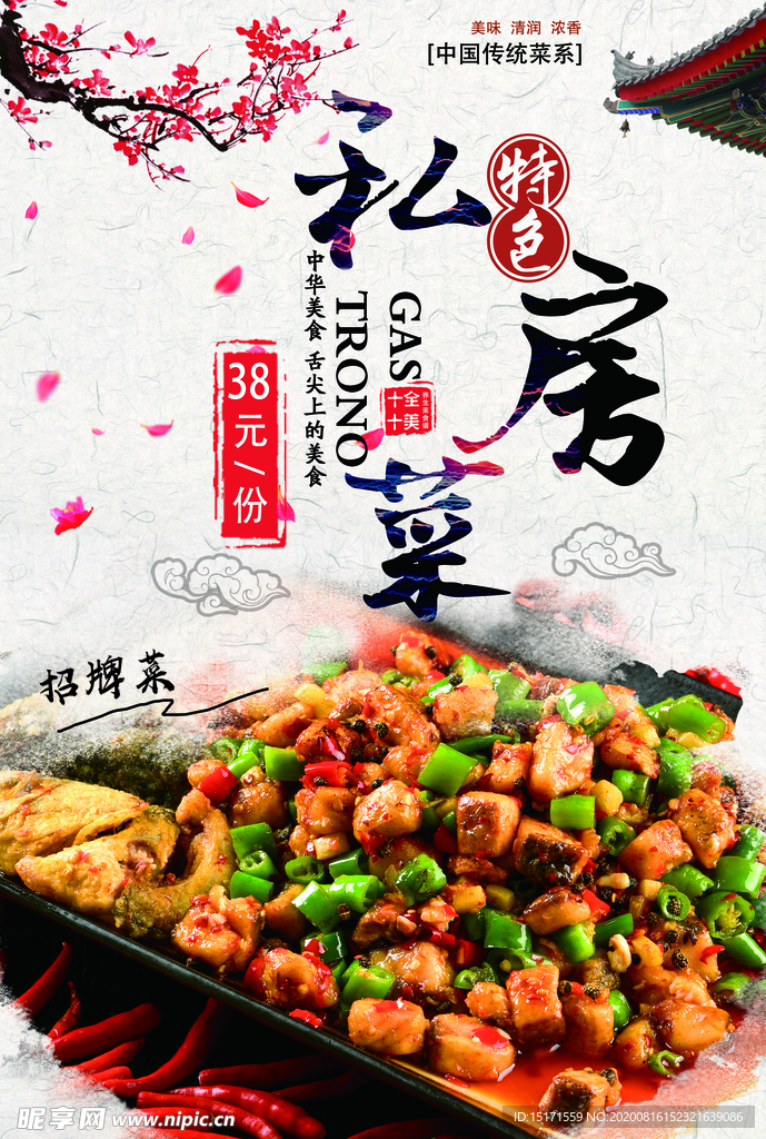 私房菜 菜单