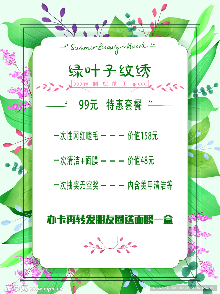 价格表