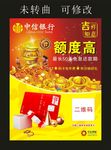 中信银行 理财信用卡 宣传海报