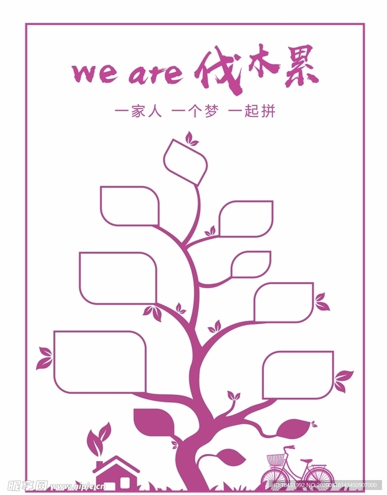 we are 伐木累照片墙