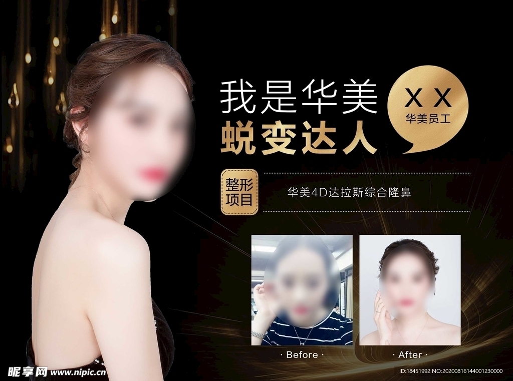 蜕变达人案例图