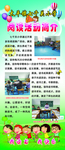 学校展版