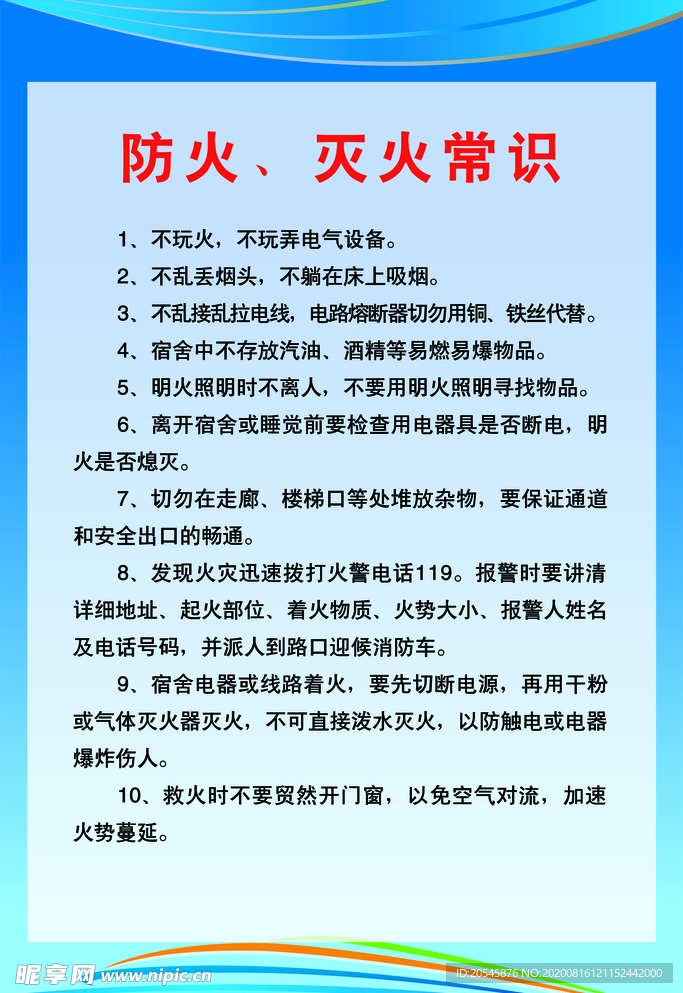 防火灭火常识